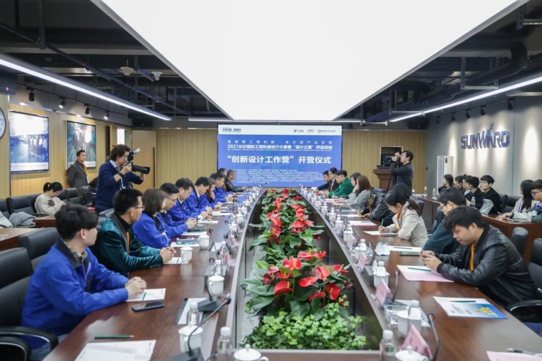 2021中国（长沙）国际工程机械设计大赛暨“设计之星”评比活动必发集团智能组“创新设计工作营”开营啦！