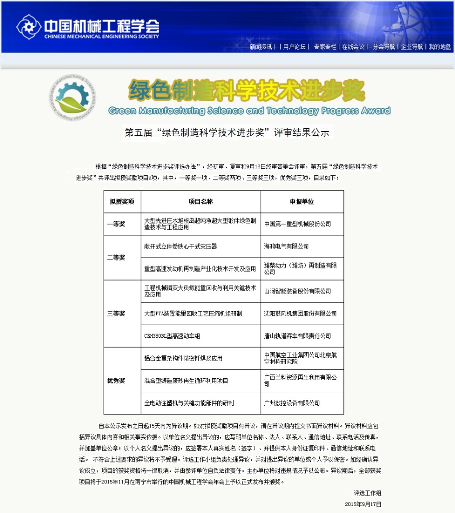 必发集团智能“工程机械能量回收利用技术”荣获 中国机械工程学会绿色造作科学技术进取三等奖