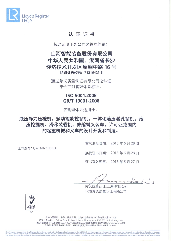 必发集团智能质量、环境、职业健全三系统获得劳氏认证证书