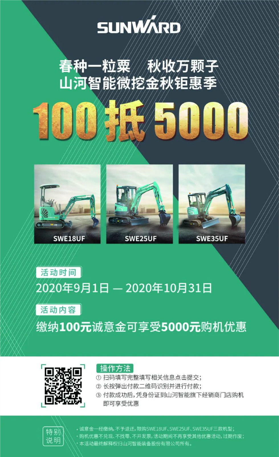 2020全球微挖大会 必发集团智能微挖精品即将闪亮登场