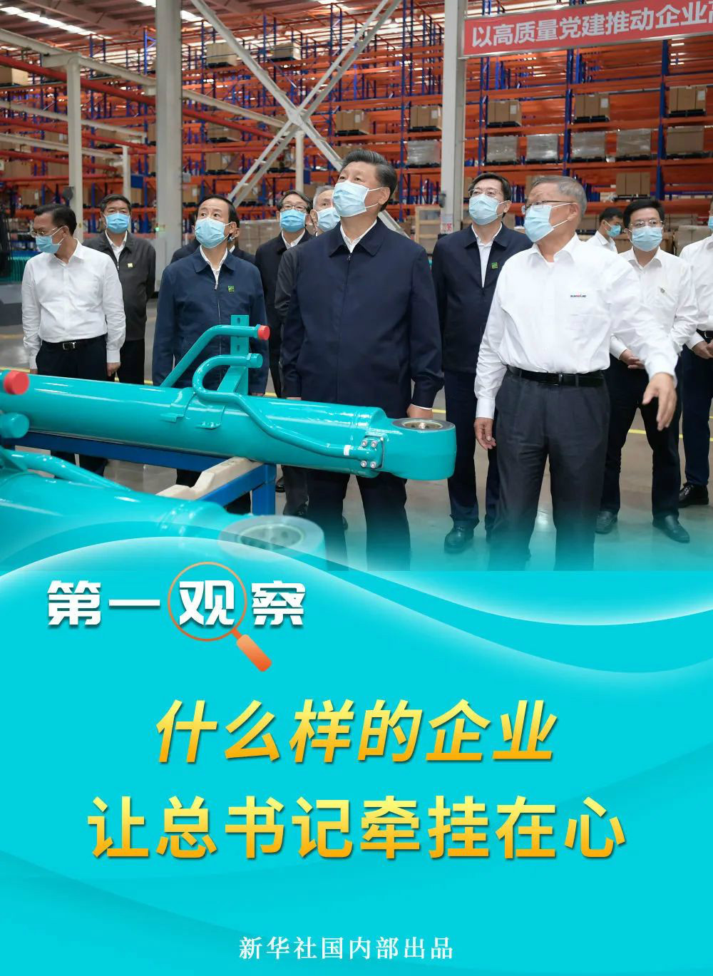 什么样的企业，让总书记悬想在心