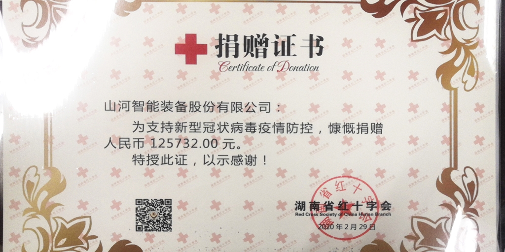 “抗疫情 献爱心 必发集团智能与您同业”活动捐赠情况公示