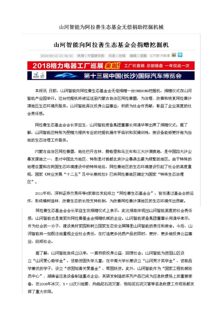 必发集团智能设备股份有限公司社会责任汇报