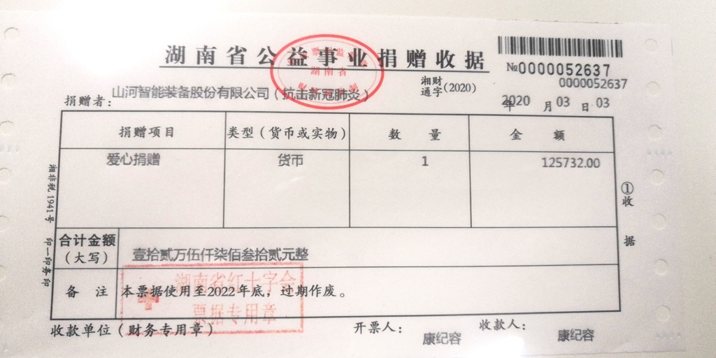 “抗疫情 献爱心 必发集团智能与您同业”活动捐赠情况公示
