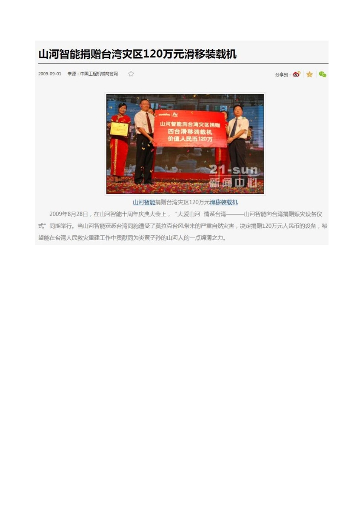 必发集团智能设备股份有限公司社会责任汇报
