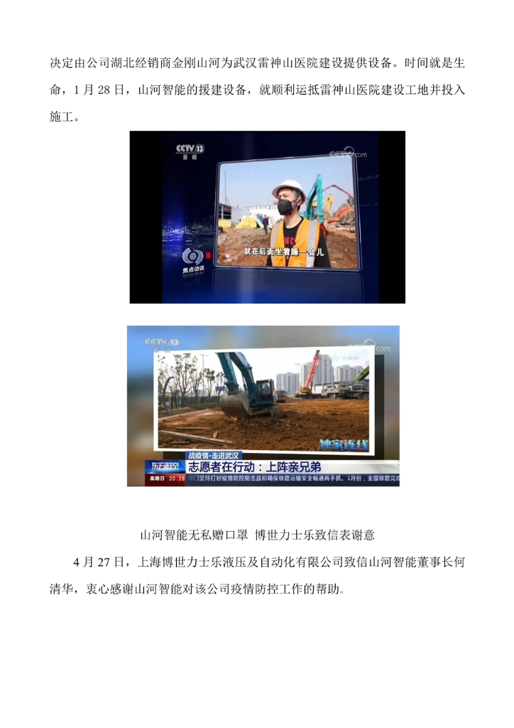 必发集团智能设备股份有限公司社会责任汇报