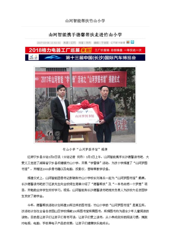 必发集团智能设备股份有限公司社会责任汇报