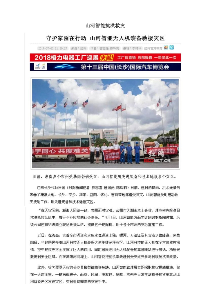 必发集团智能设备股份有限公司社会责任汇报