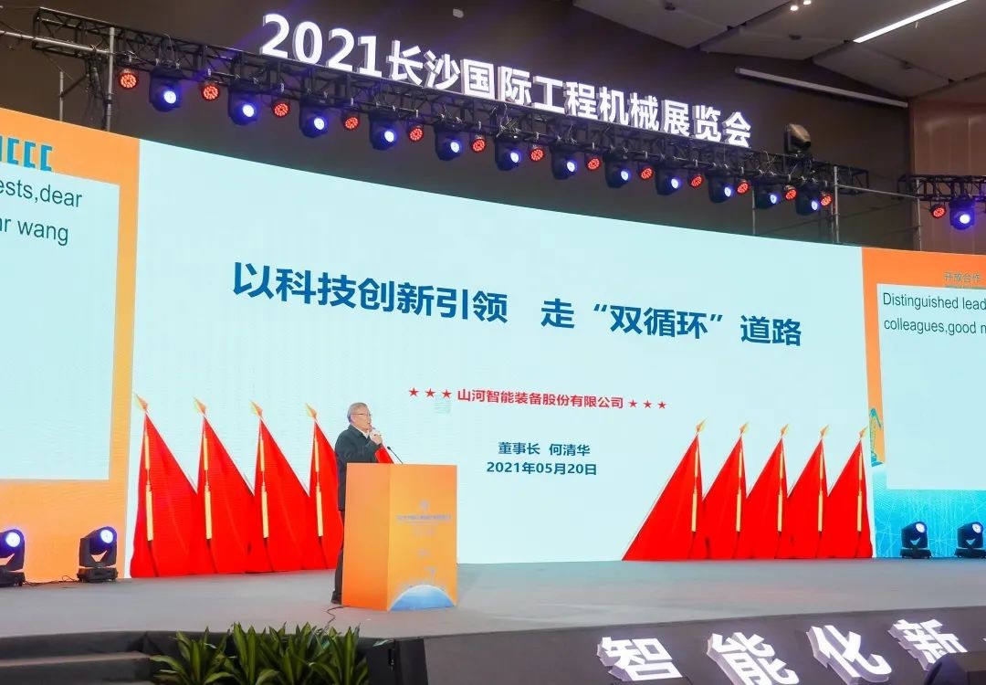何清华出席长沙国际工程机械产业链发展峰会，走“双循环”路路关键在于“要做好自己的事件”