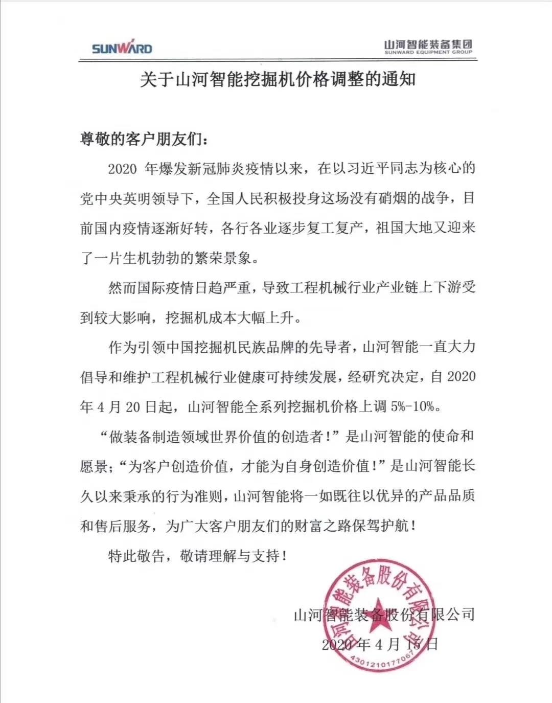 通知：必发集团挖掘机价值调整，全系列挖掘机上调5%-10%