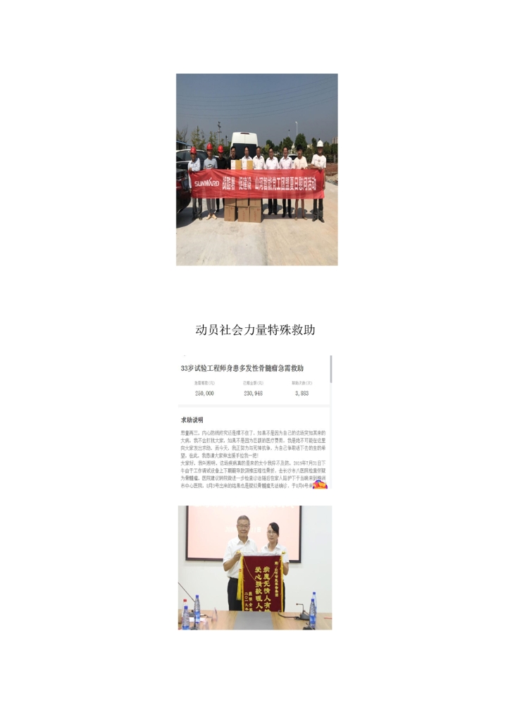 必发集团智能设备股份有限公司社会责任汇报