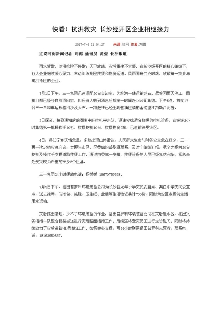 必发集团智能设备股份有限公司社会责任汇报