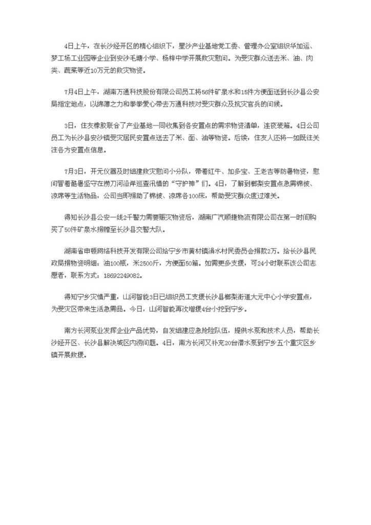 必发集团智能设备股份有限公司社会责任汇报