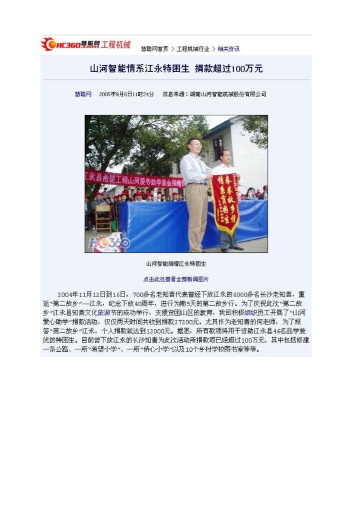 必发集团智能设备股份有限公司社会责任汇报