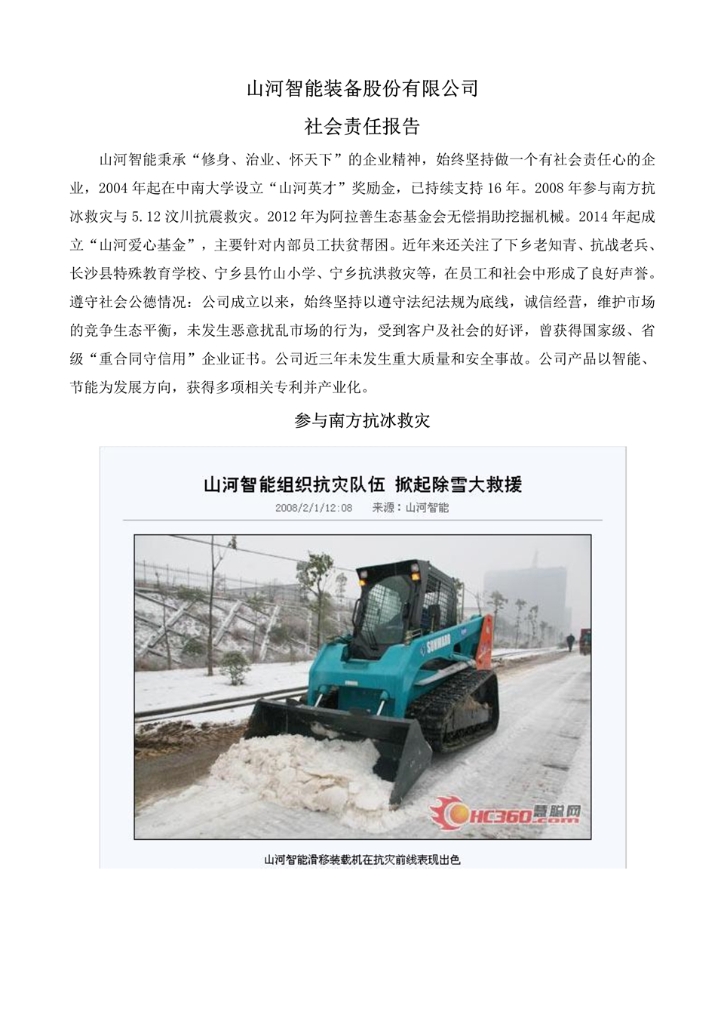 必发集团智能设备股份有限公司社会责任汇报