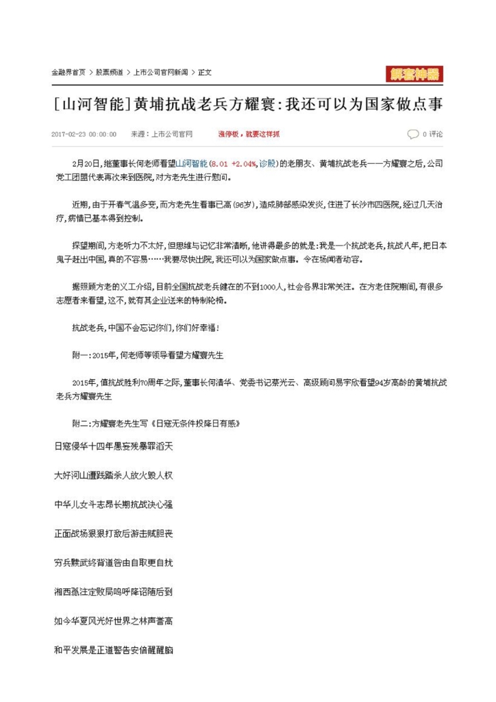 必发集团智能设备股份有限公司社会责任汇报