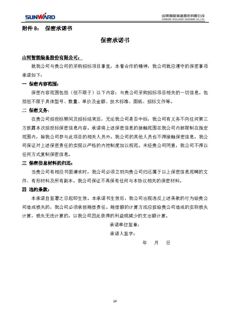 必发集团智能设备股份有限公司三相异步电动机采购项目