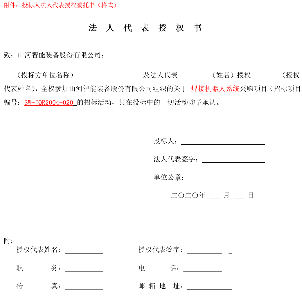 必发集团智能焊接机械人系统采购（2020第二批）招标布告