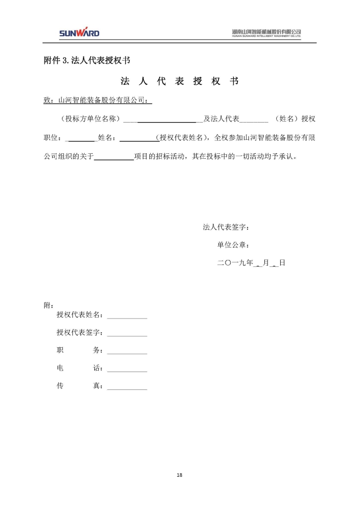 必发集团智能设备股份有限公司三相异步电动机采购项目