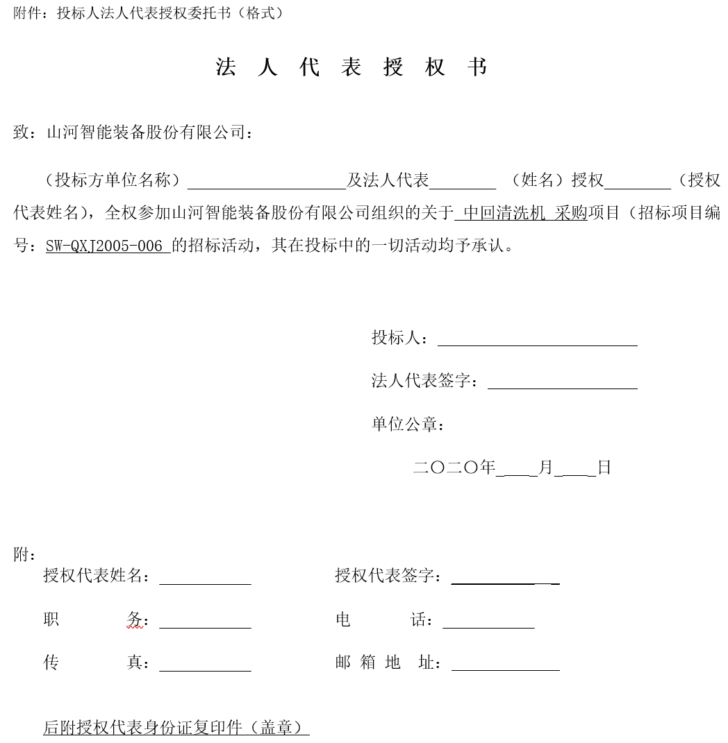 必发集团智能中回洗濯机采购——招标布告