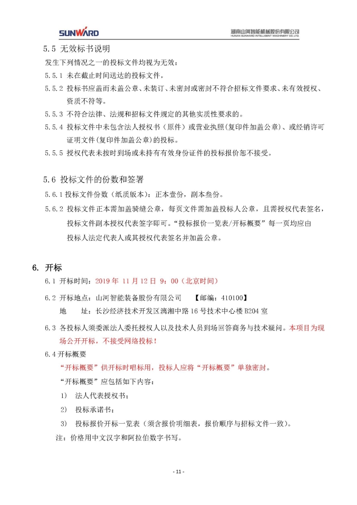 必发集团智能设备股份有限公司三相异步电动机采购项目