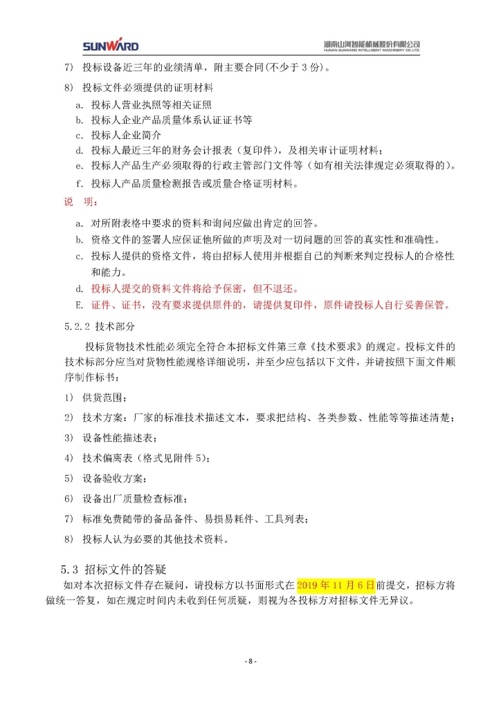 必发集团智能设备股份有限公司三相异步电动机采购项目
