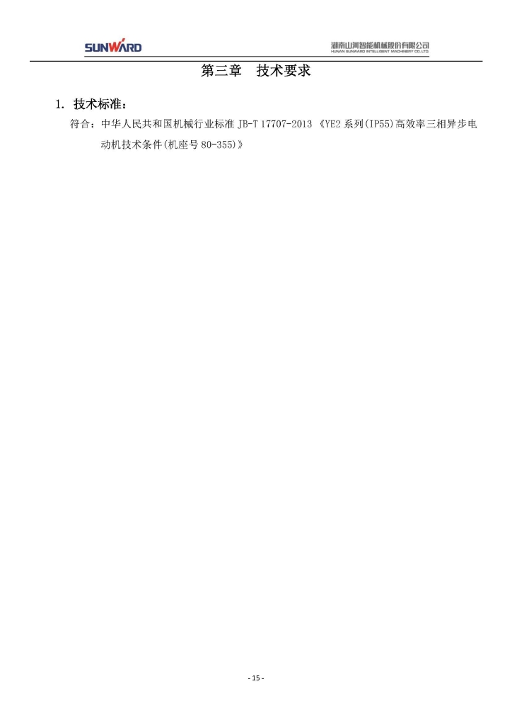 必发集团智能设备股份有限公司三相异步电动机采购项目