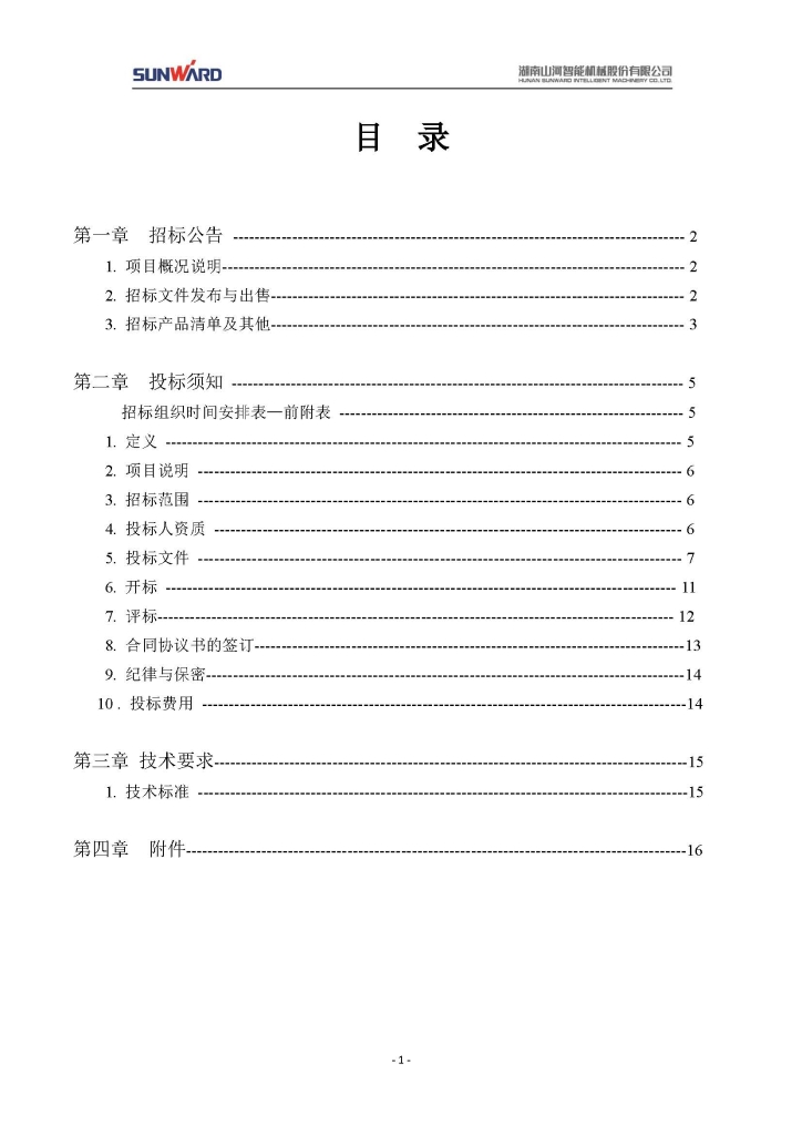 必发集团智能设备股份有限公司三相异步电动机采购项目