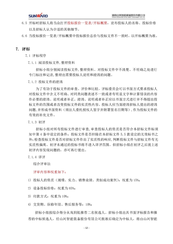 必发集团智能设备股份有限公司三相异步电动机采购项目