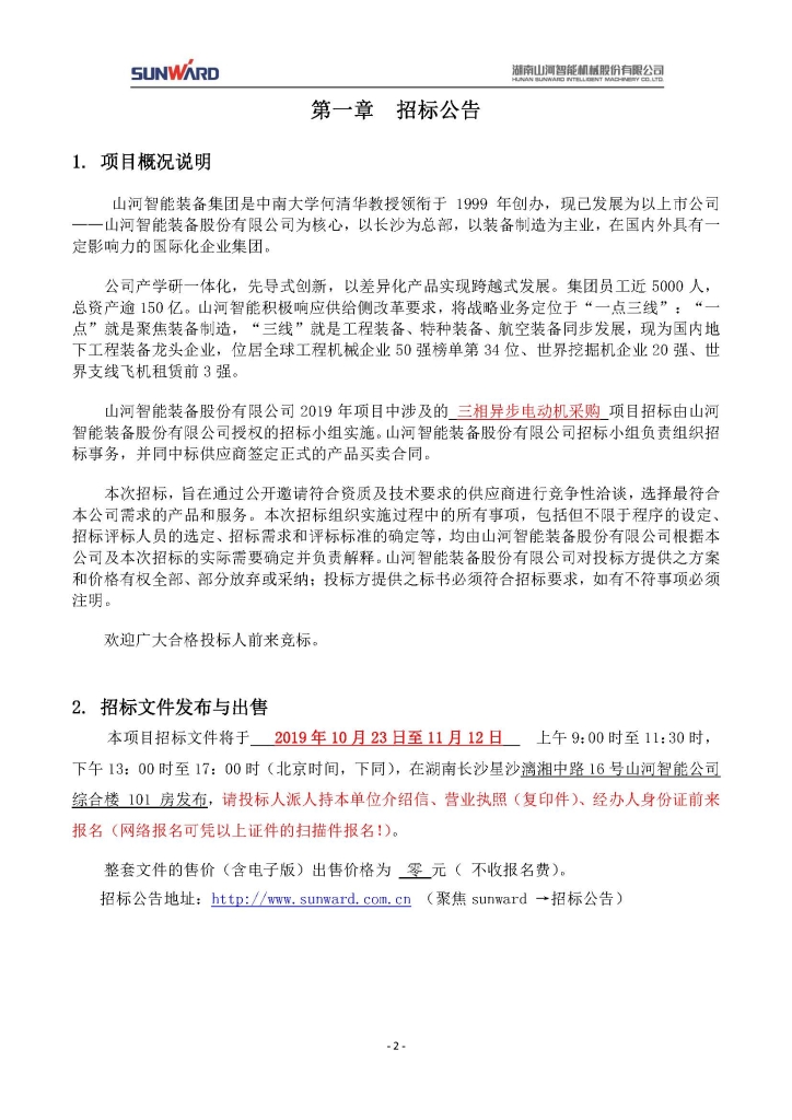 必发集团智能设备股份有限公司三相异步电动机采购项目