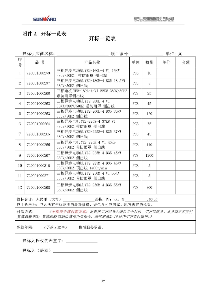 必发集团智能设备股份有限公司三相异步电动机采购项目