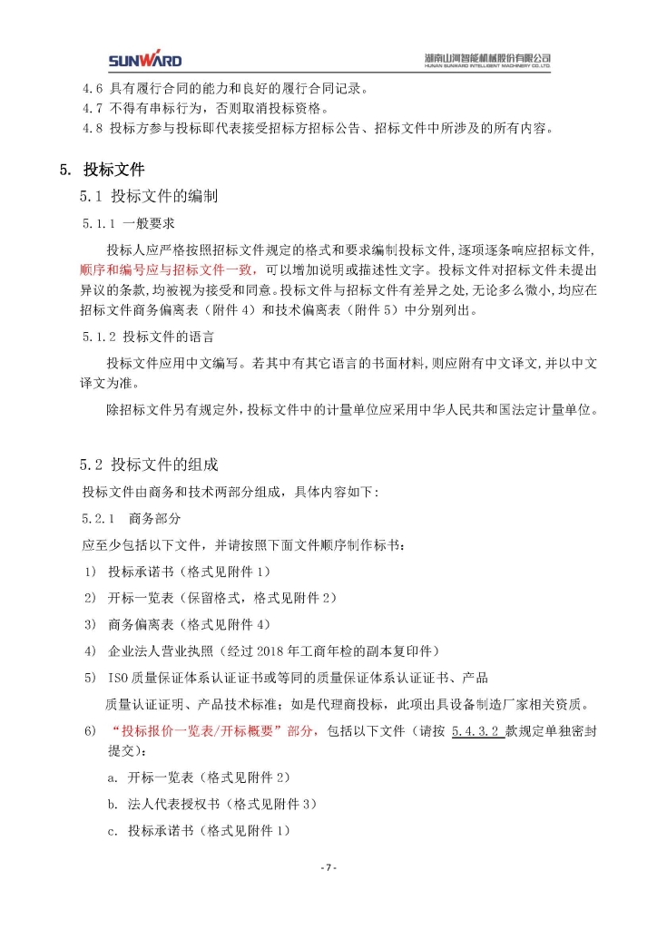 必发集团智能设备股份有限公司三相异步电动机采购项目