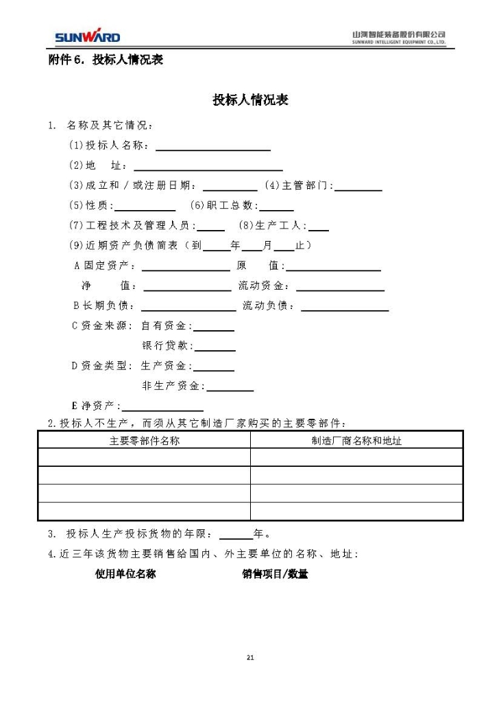 必发集团智能设备股份有限公司三相异步电动机采购项目