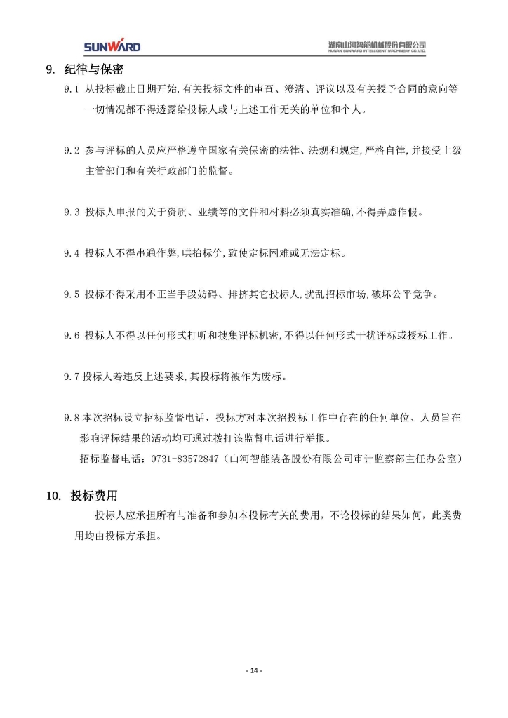 必发集团智能设备股份有限公司三相异步电动机采购项目