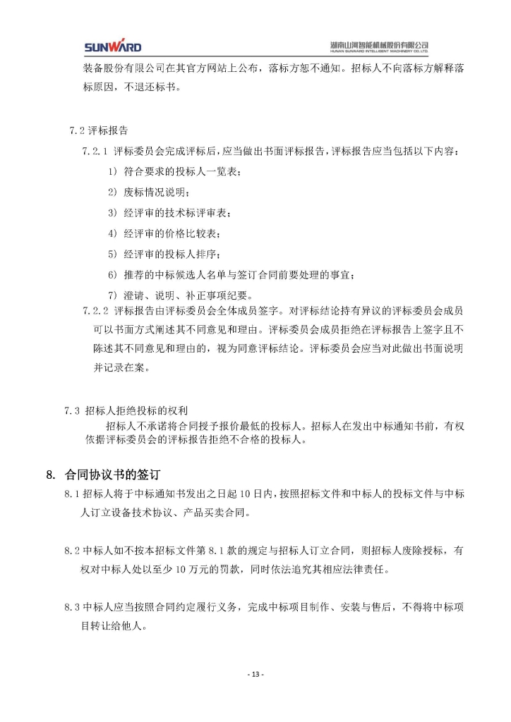 必发集团智能设备股份有限公司三相异步电动机采购项目