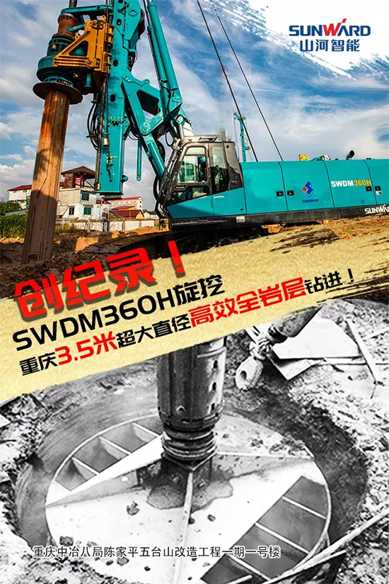 3.5米直径高效入岩，他携必发集团智能旋挖名动山城
