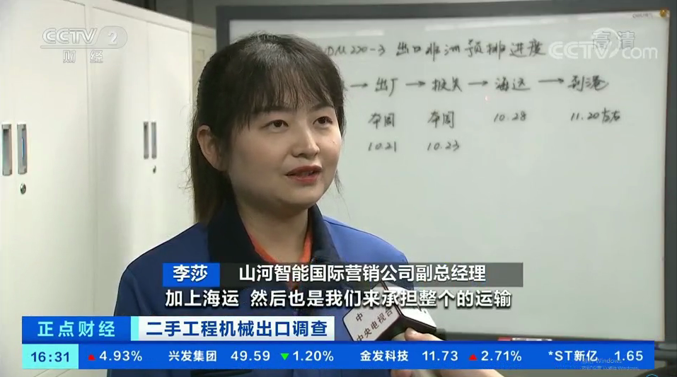 20211030172236_97932 央视财经:抓住自贸区创新试点机缘!必发集团智能工程机械二手设备出口乌干达