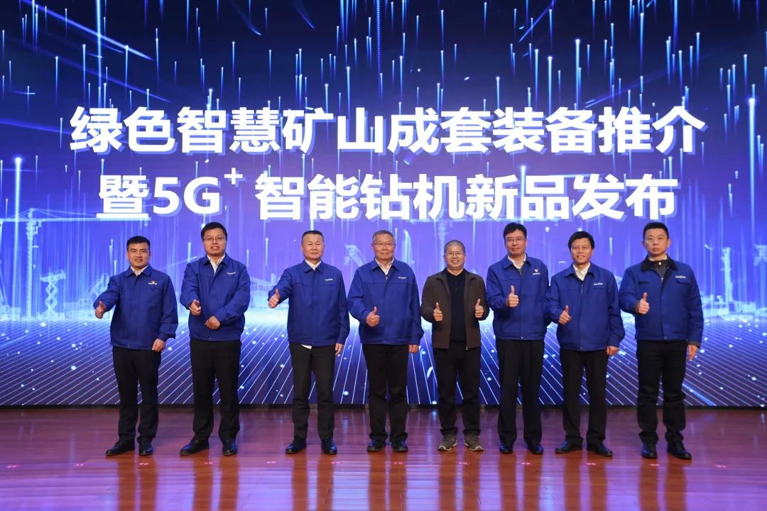 全球初创5G+智能钻机沉磅颁布，必发集团智能倾力打造绿色智慧矿山成套设备