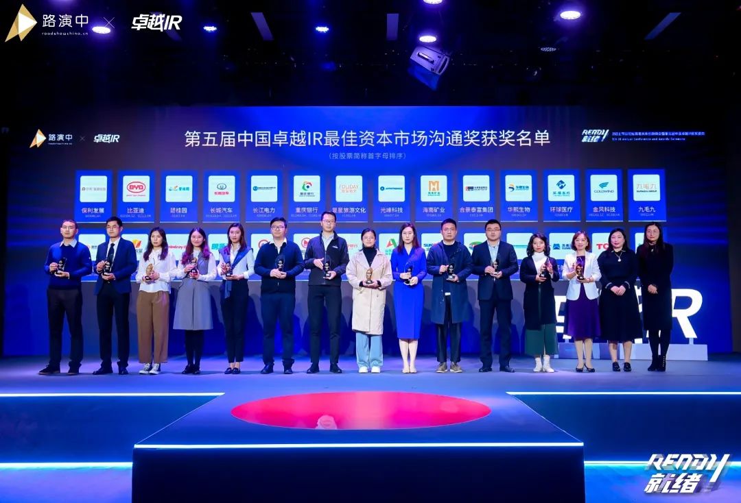 持续优化投资者关系！必发集团智能荣获第五届中国卓越IR“最佳本钱市场沟通奖”