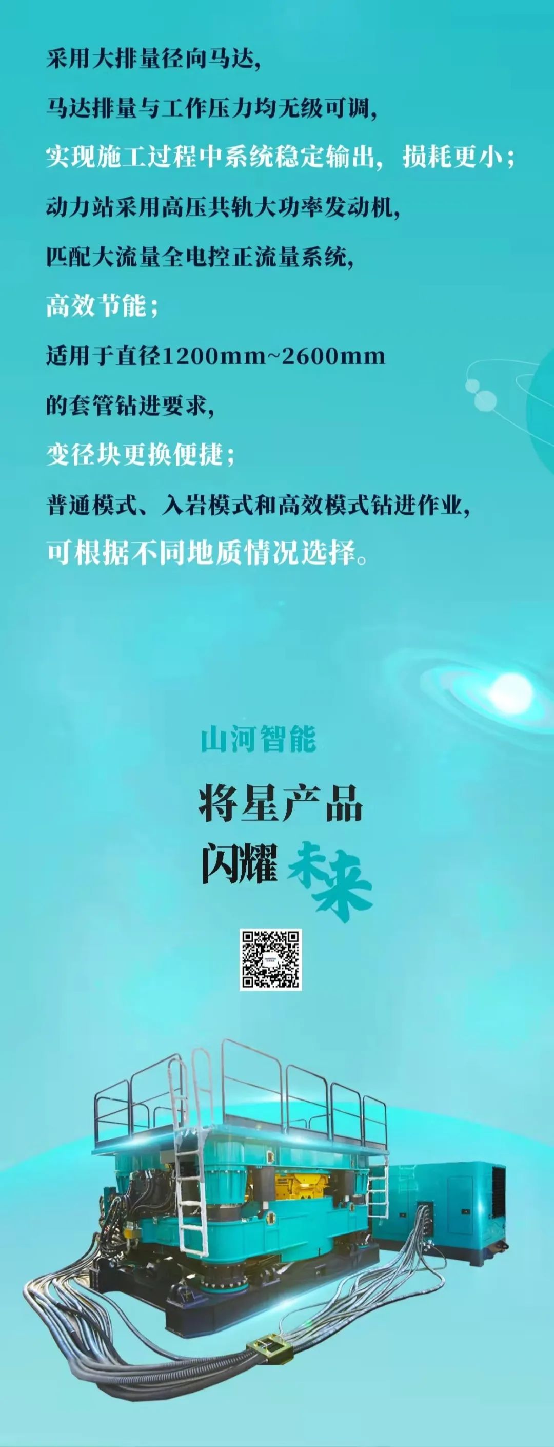 一图读懂 | 必发集团智能地下工程设备四大“将星”产品庆幸来袭