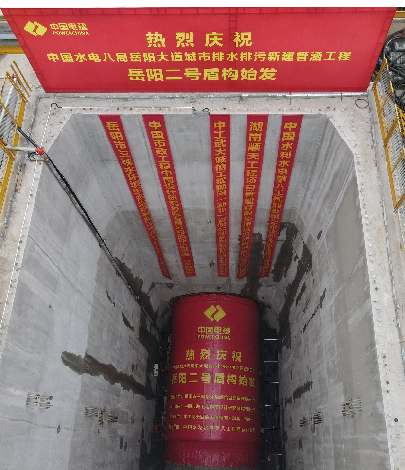 助力岳阳市政管廊建设！中铁必发集团001号盾构机顺利始发