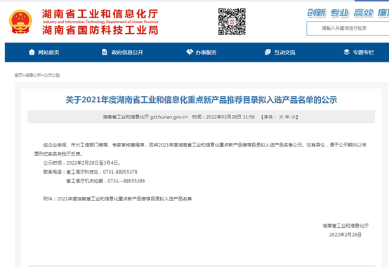 20220311085209_23350 官方认定!必发集团智能伸缩臂叉装车被评为省级沉点新产品