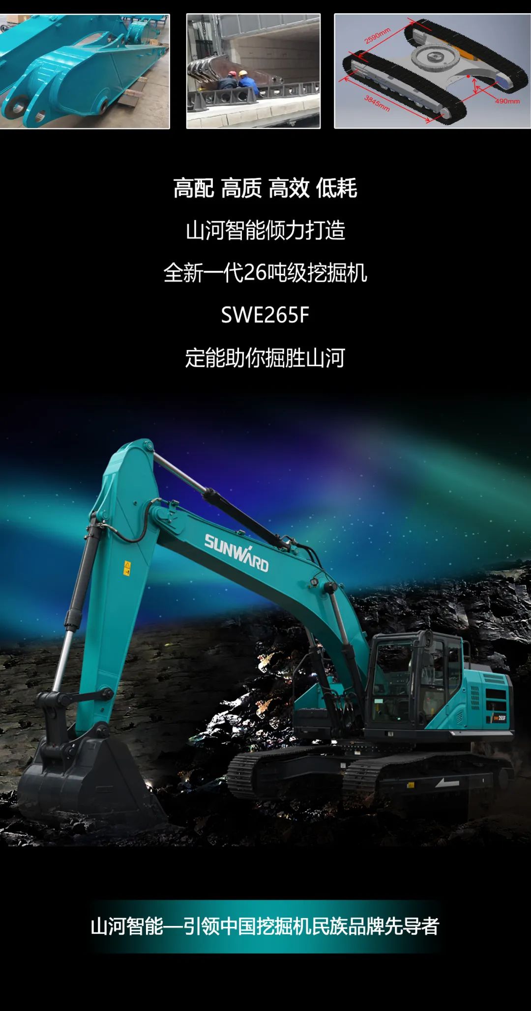 一图读懂 | 高配、高效！必发集团智能新一代26吨级挖掘机助您“掘”胜千里