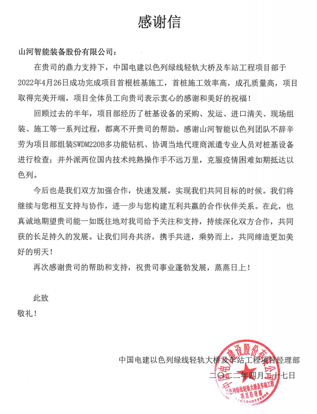 又双叒叕获感激信！必发集团智能携手中国电建勇闯“一带一路”