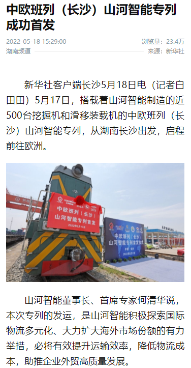 20220519082623_83256 中欧班列(长沙)必发集团智能专列首发引媒体关注
