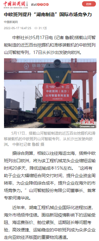 20220519082654_18520 中欧班列(长沙)必发集团智能专列首发引媒体关注