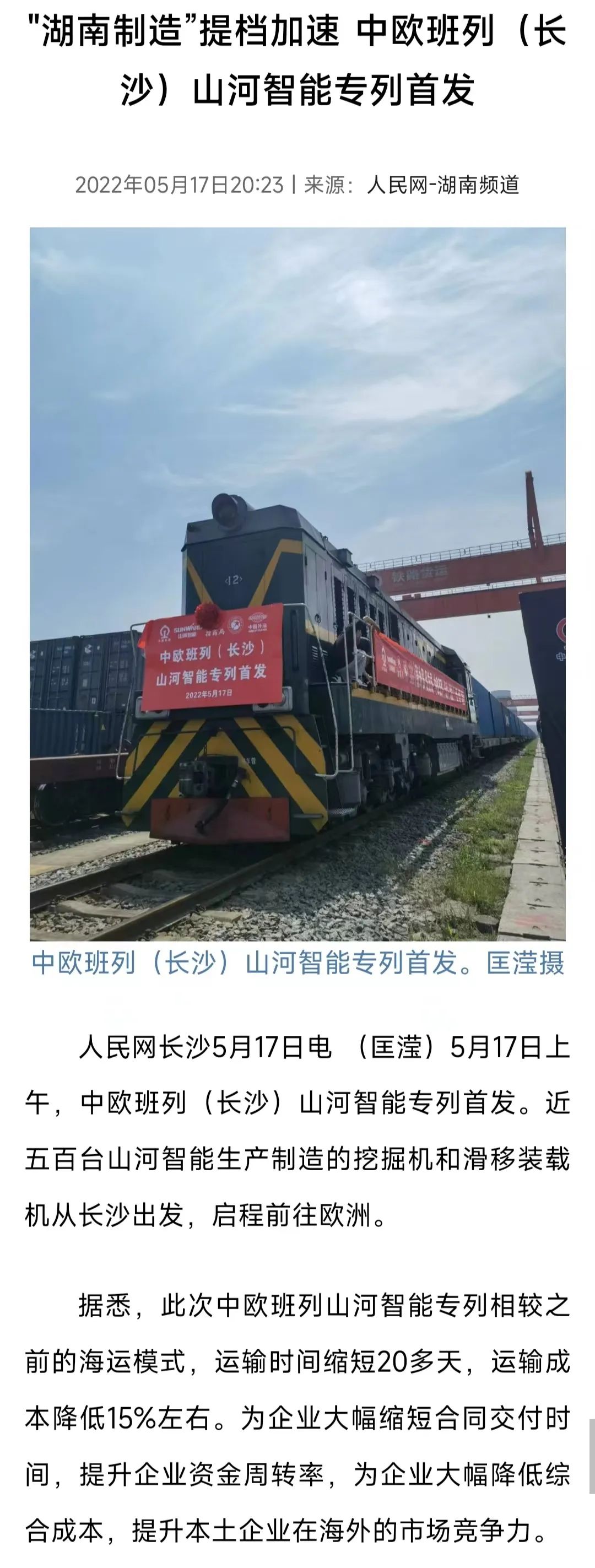 20220519082734_98030 中欧班列(长沙)必发集团智能专列首发引媒体关注
