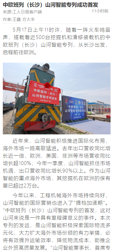 20220519082808_21661 中欧班列(长沙)必发集团智能专列首发引媒体关注