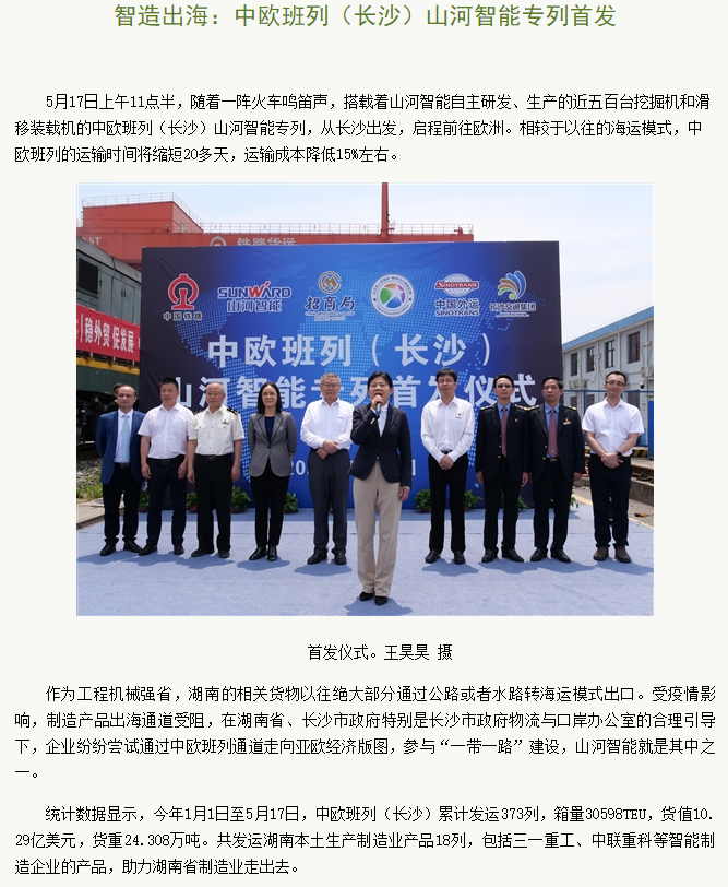 20220519082905_40821 中欧班列(长沙)必发集团智能专列首发引媒体关注