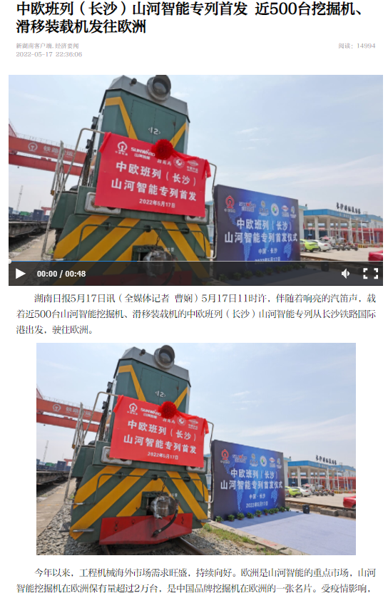20220519082928_71510 中欧班列(长沙)必发集团智能专列首发引媒体关注